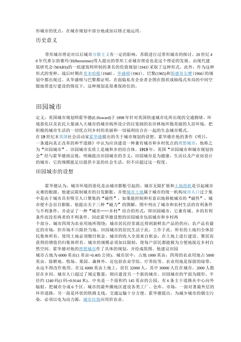 城市公园运动.._第2页