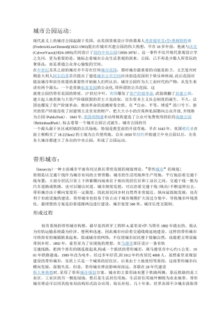 城市公园运动..