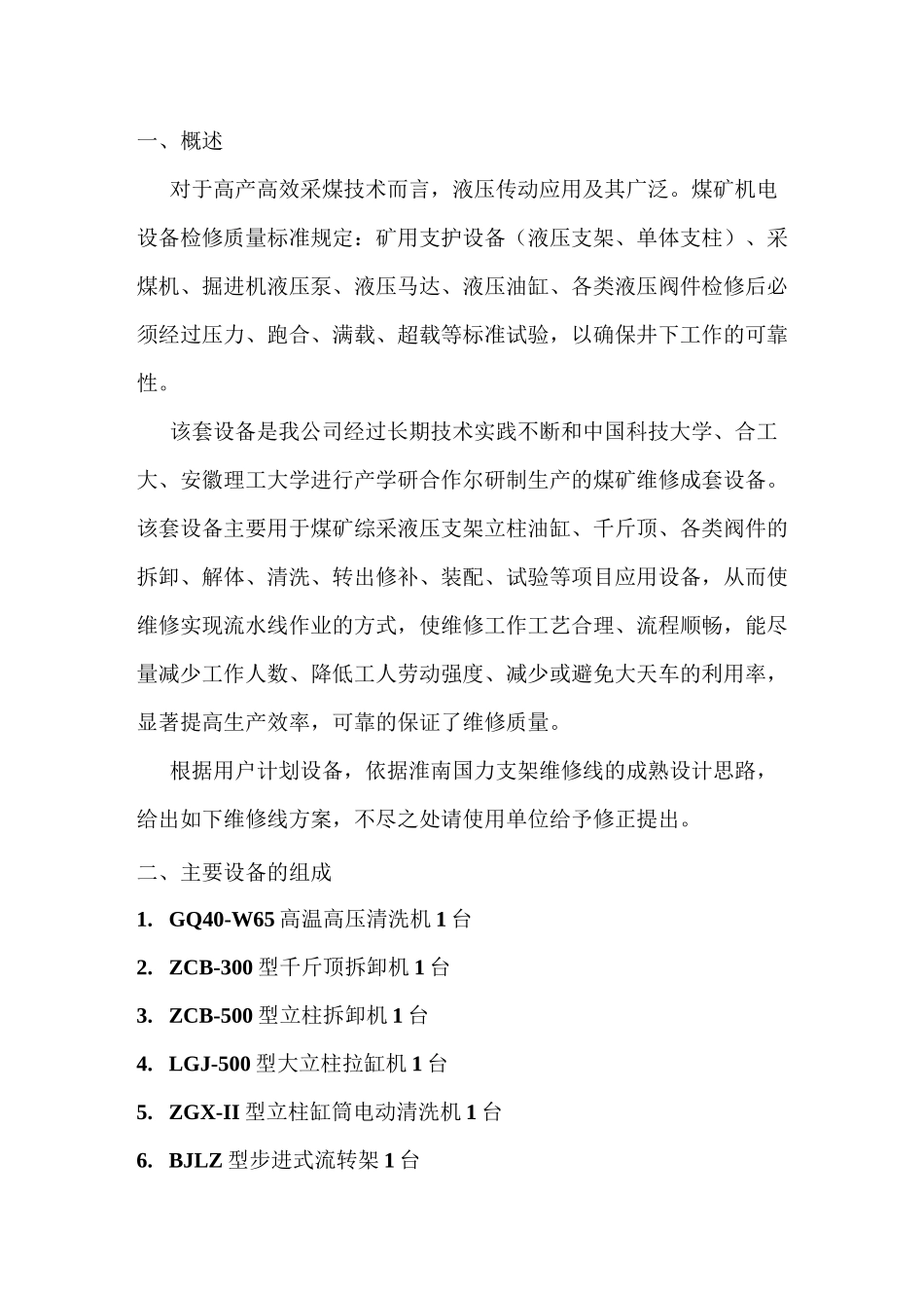 液压支架维修技术方案_第2页