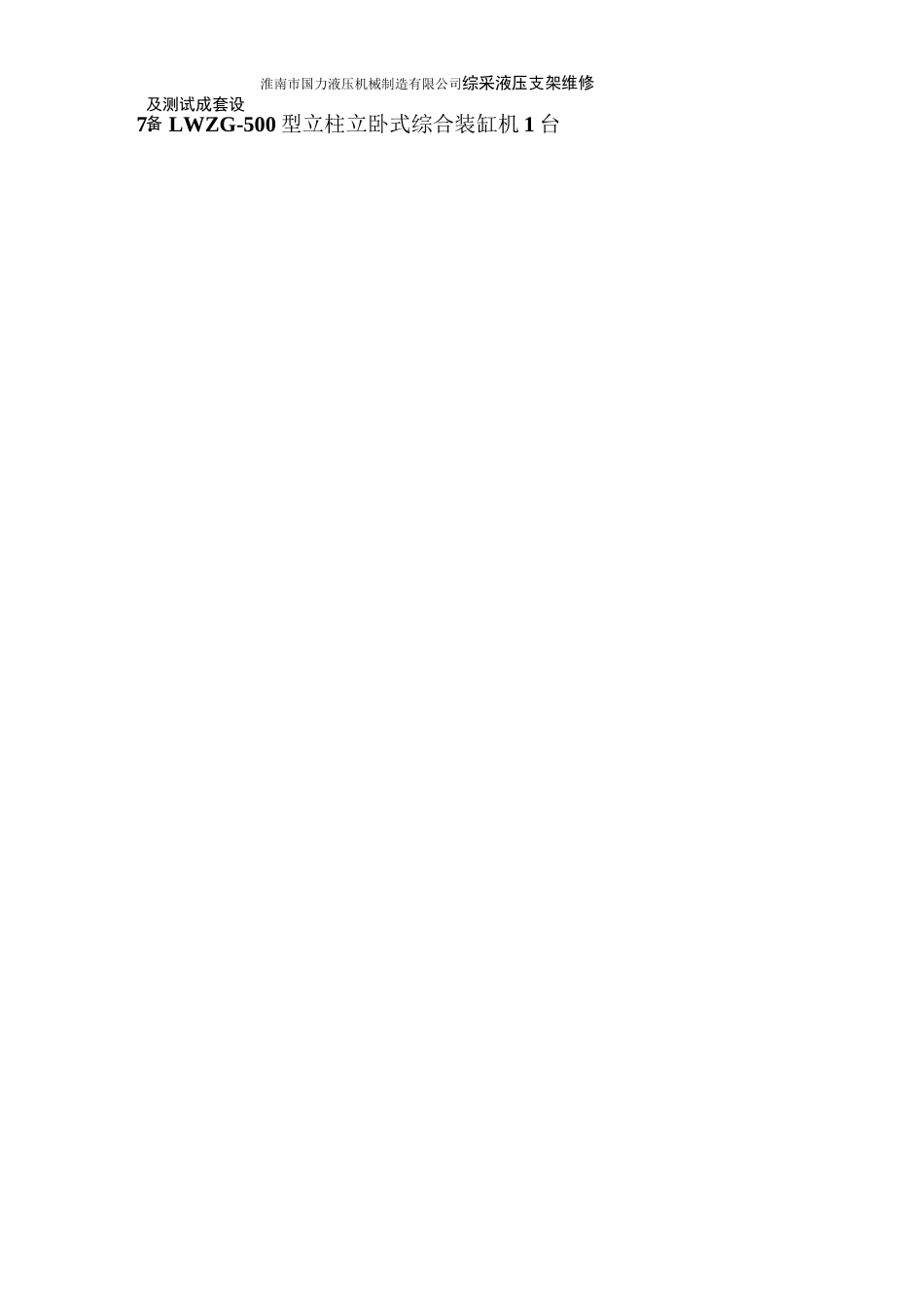 液压支架维修技术方案_第3页