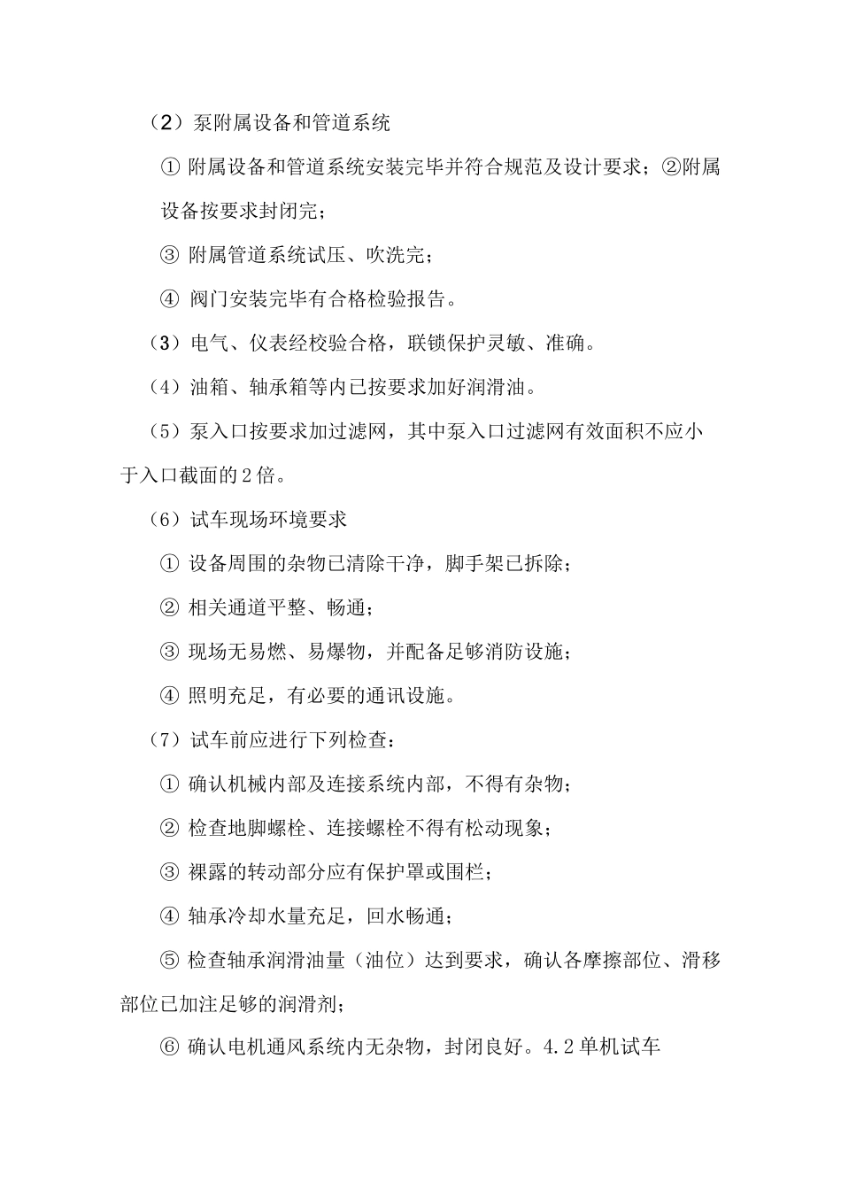 泵单机调试 方案_第2页