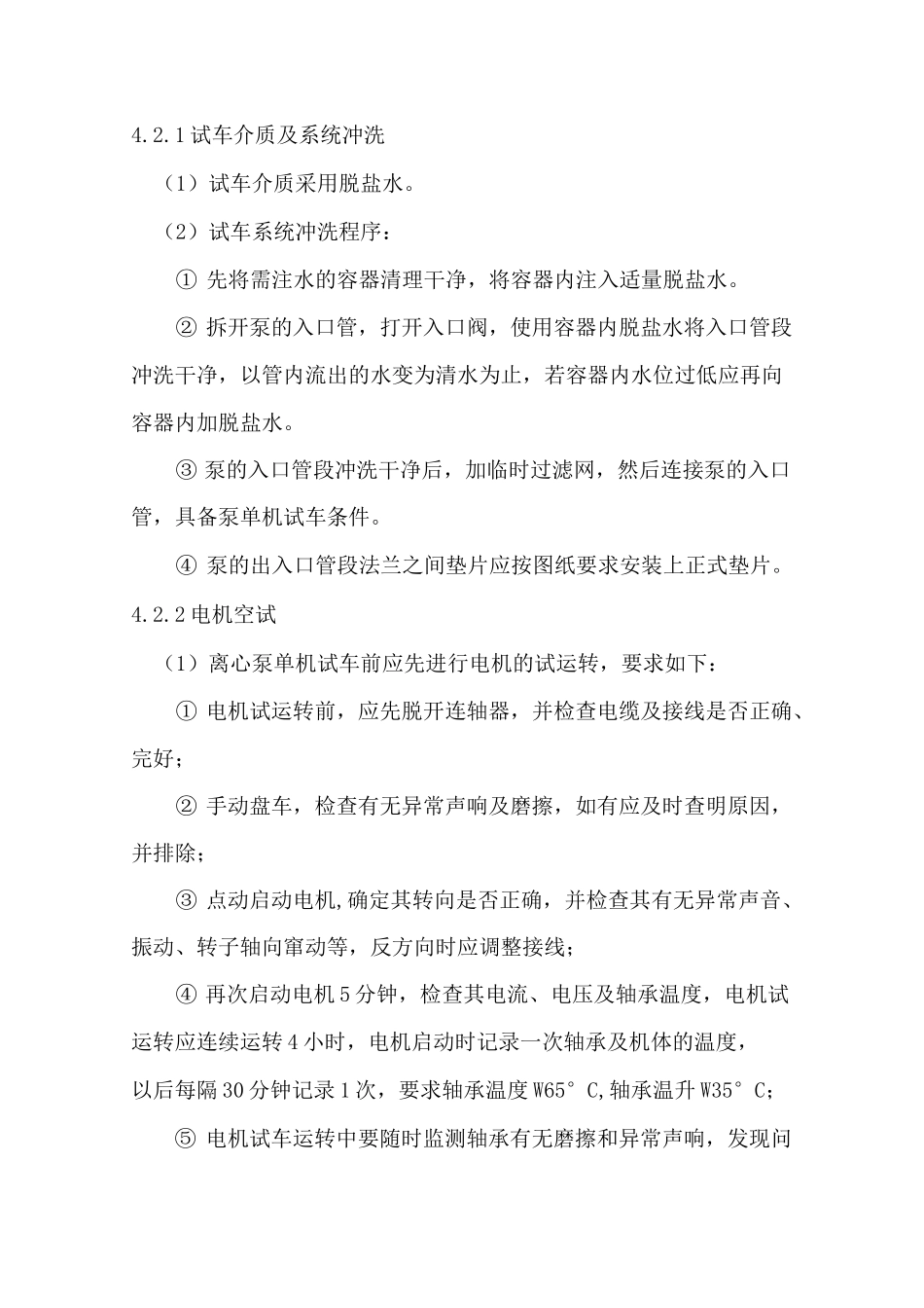 泵单机调试 方案_第3页