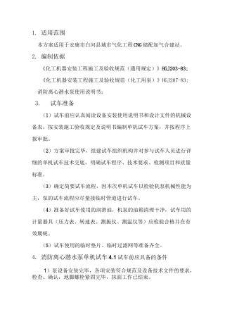 泵单机调试 方案