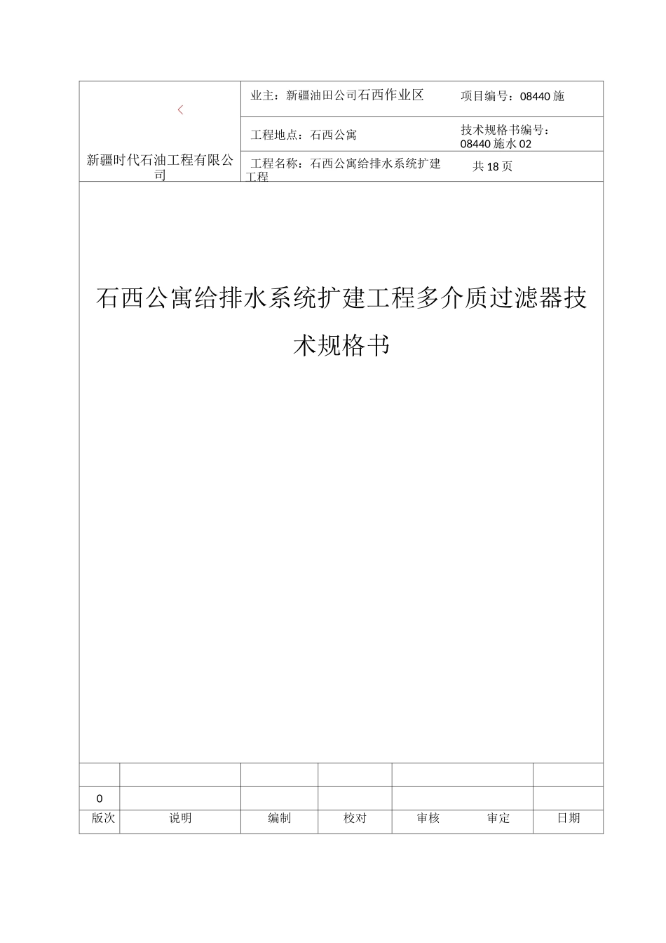 多介质过滤器规格书_第1页