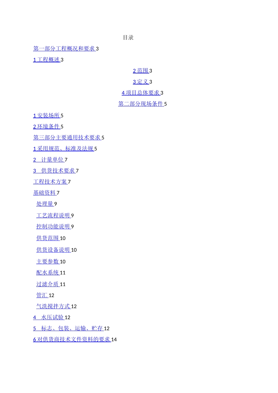 多介质过滤器规格书_第2页