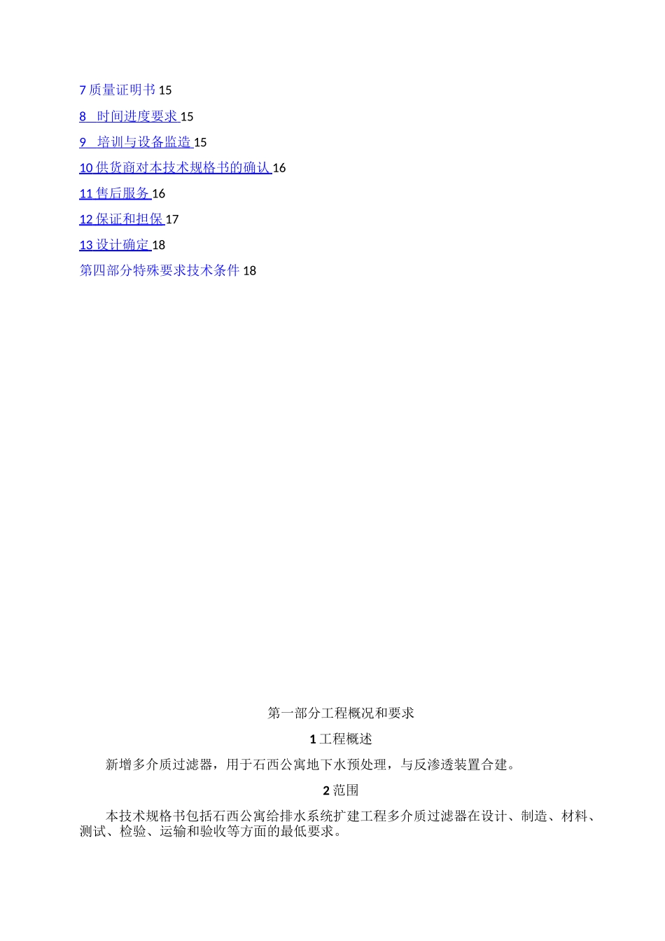 多介质过滤器规格书_第3页