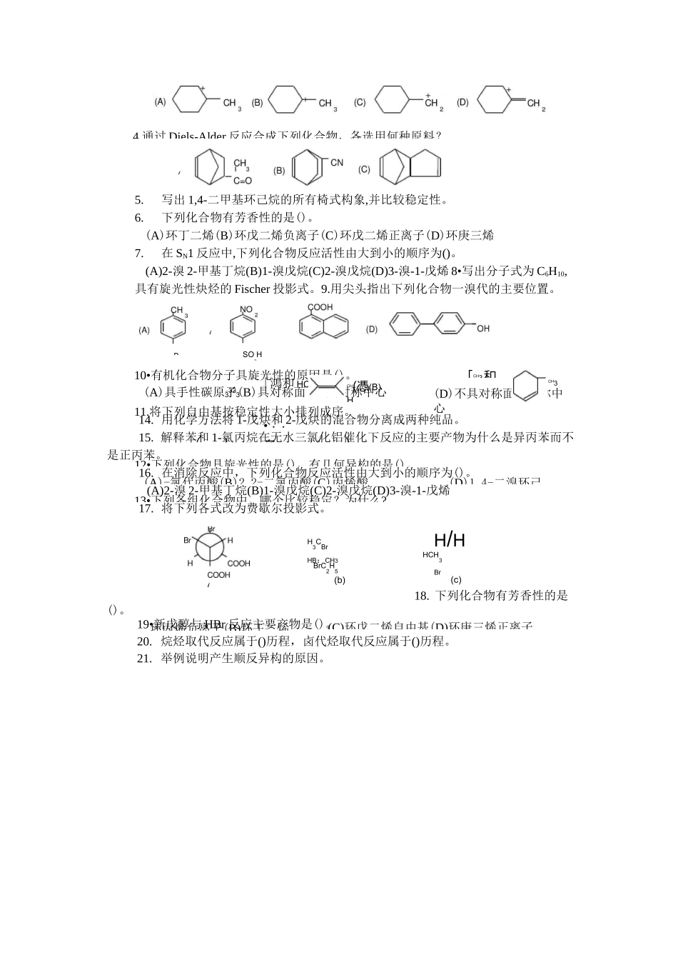 有机化学练习题_第2页