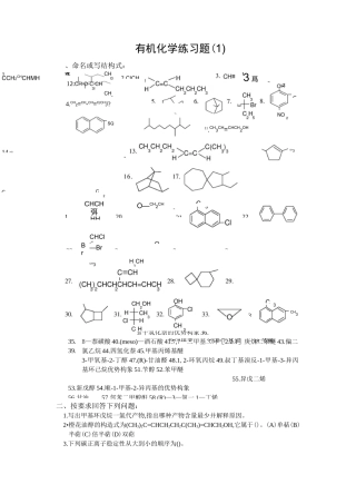 有机化学练习题