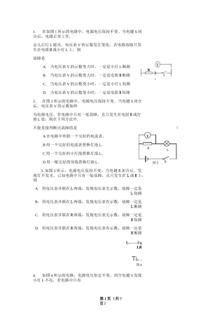电路故障判断题