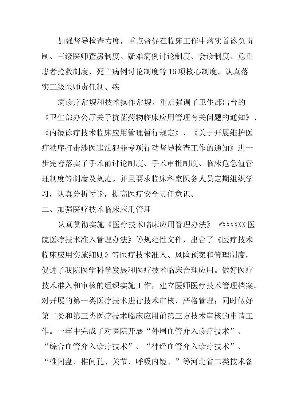 医院医政工作总结_第2页