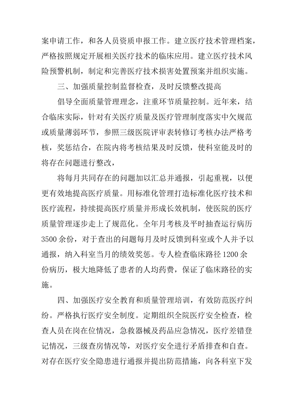 医院医政工作总结_第3页