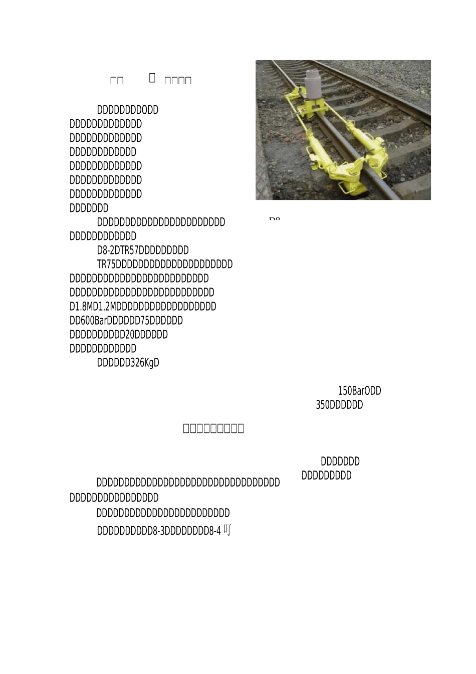 钢轨铝热焊接使用的工具_第2页