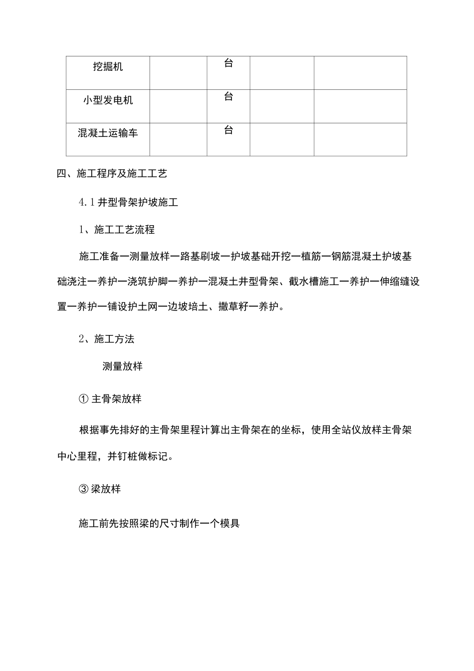 滑坡施工方案_第3页