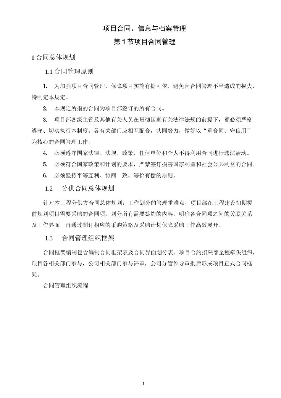 技术标-项目合同、信息与档案管理_第1页