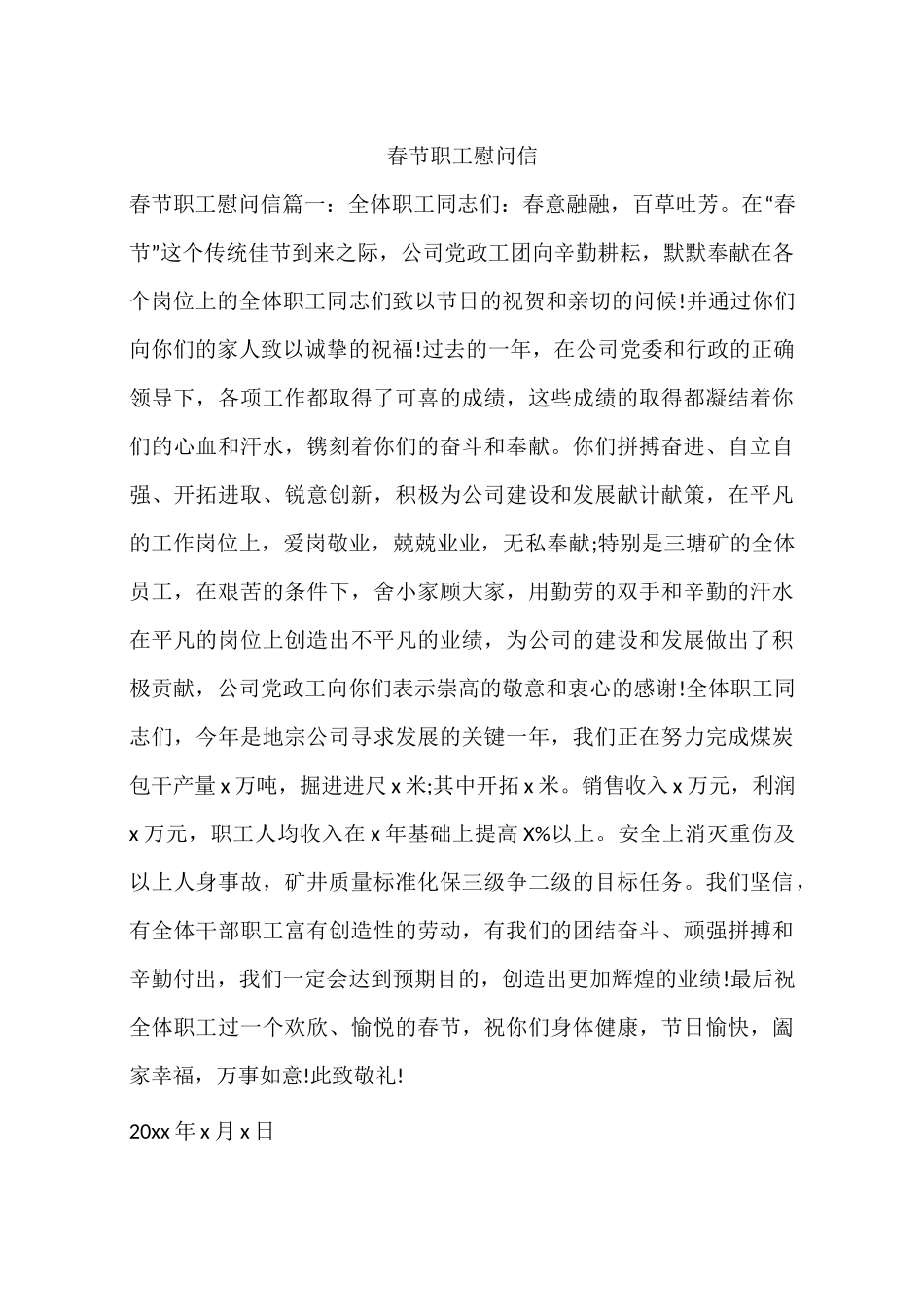 春节职工慰问信_第1页