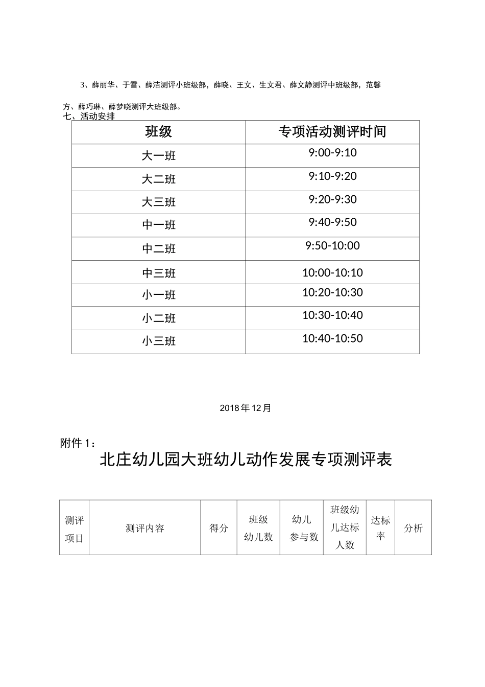幼儿动作发展测评方案 _第2页