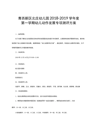 幼儿动作发展测评方案 