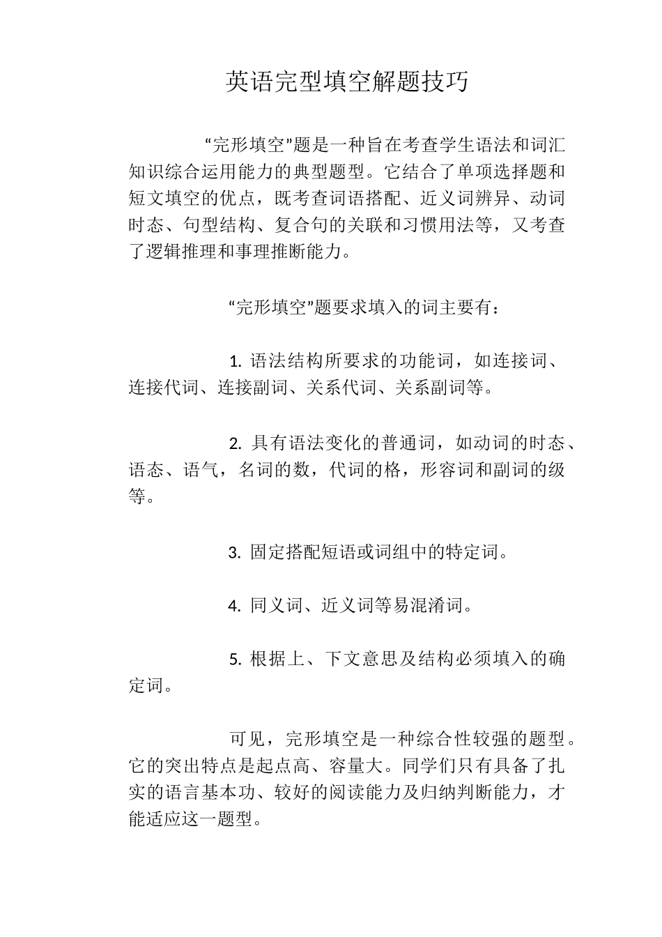 英语完型填空解题技巧_第1页