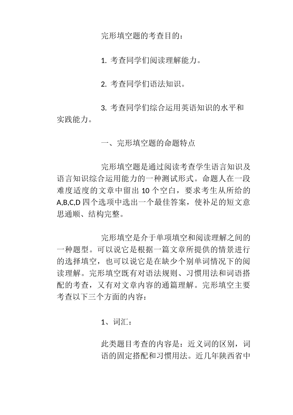 英语完型填空解题技巧_第2页