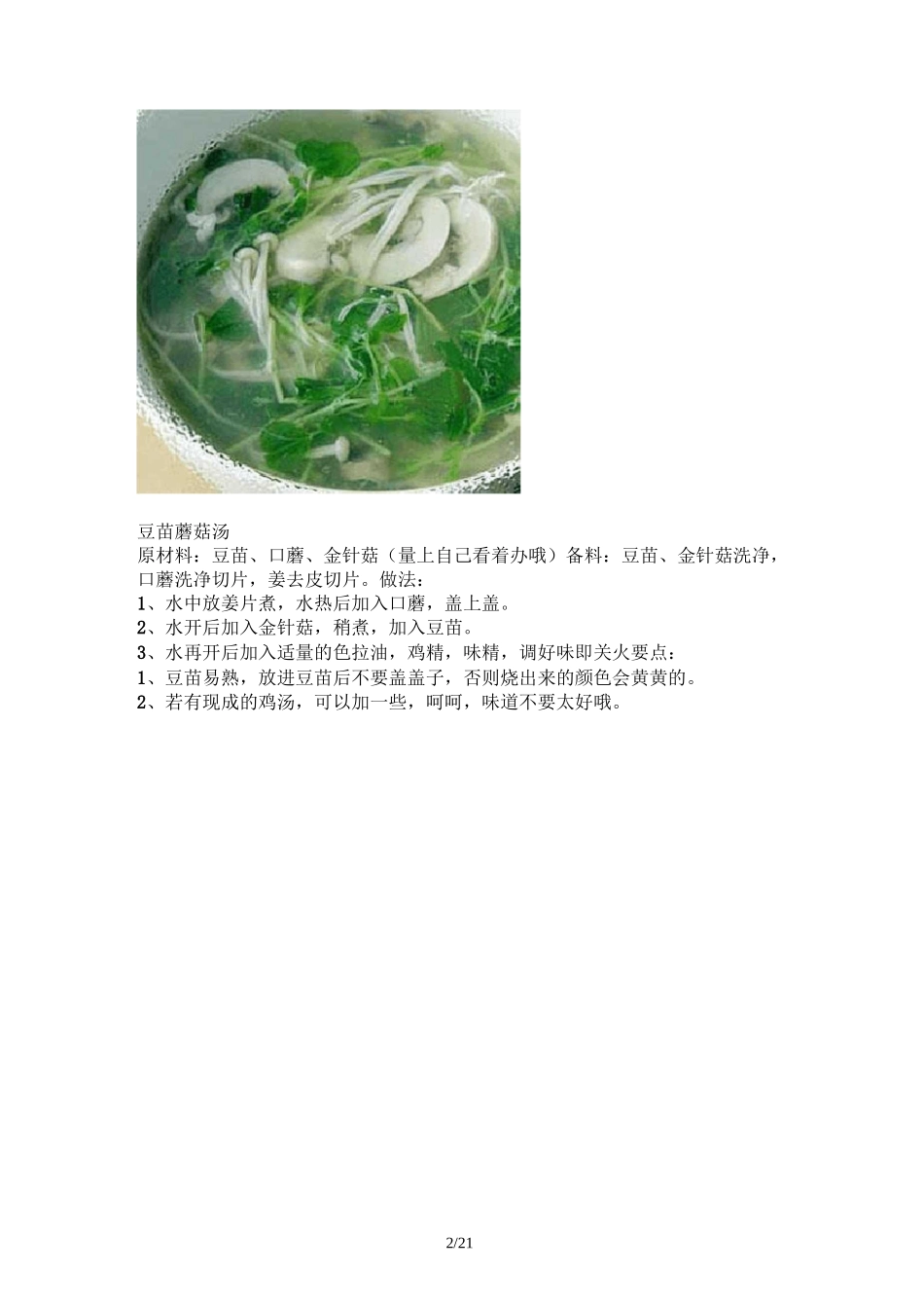 各种汤做法及功效_第2页