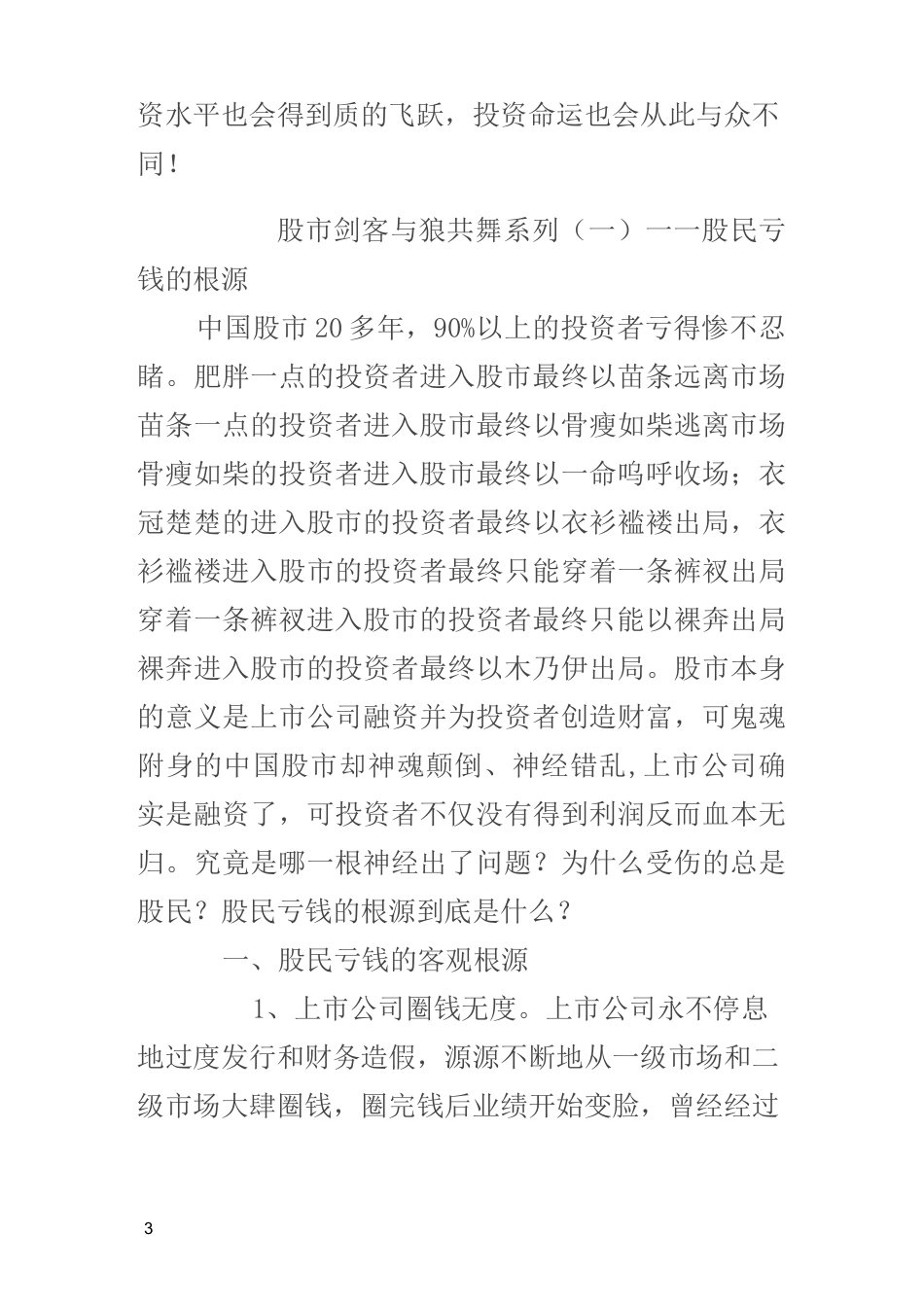股市剑客与狼共舞系列_第3页