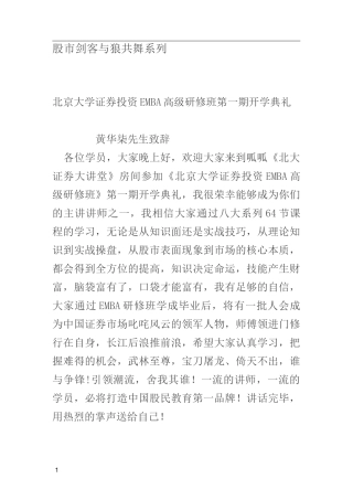 股市剑客与狼共舞系列