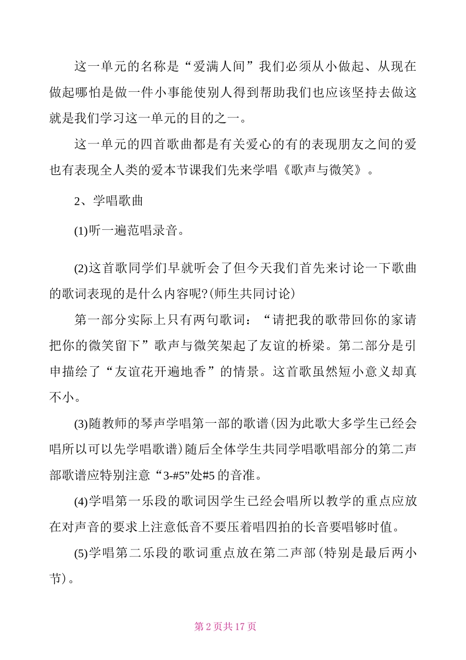 小学音乐教案_第2页