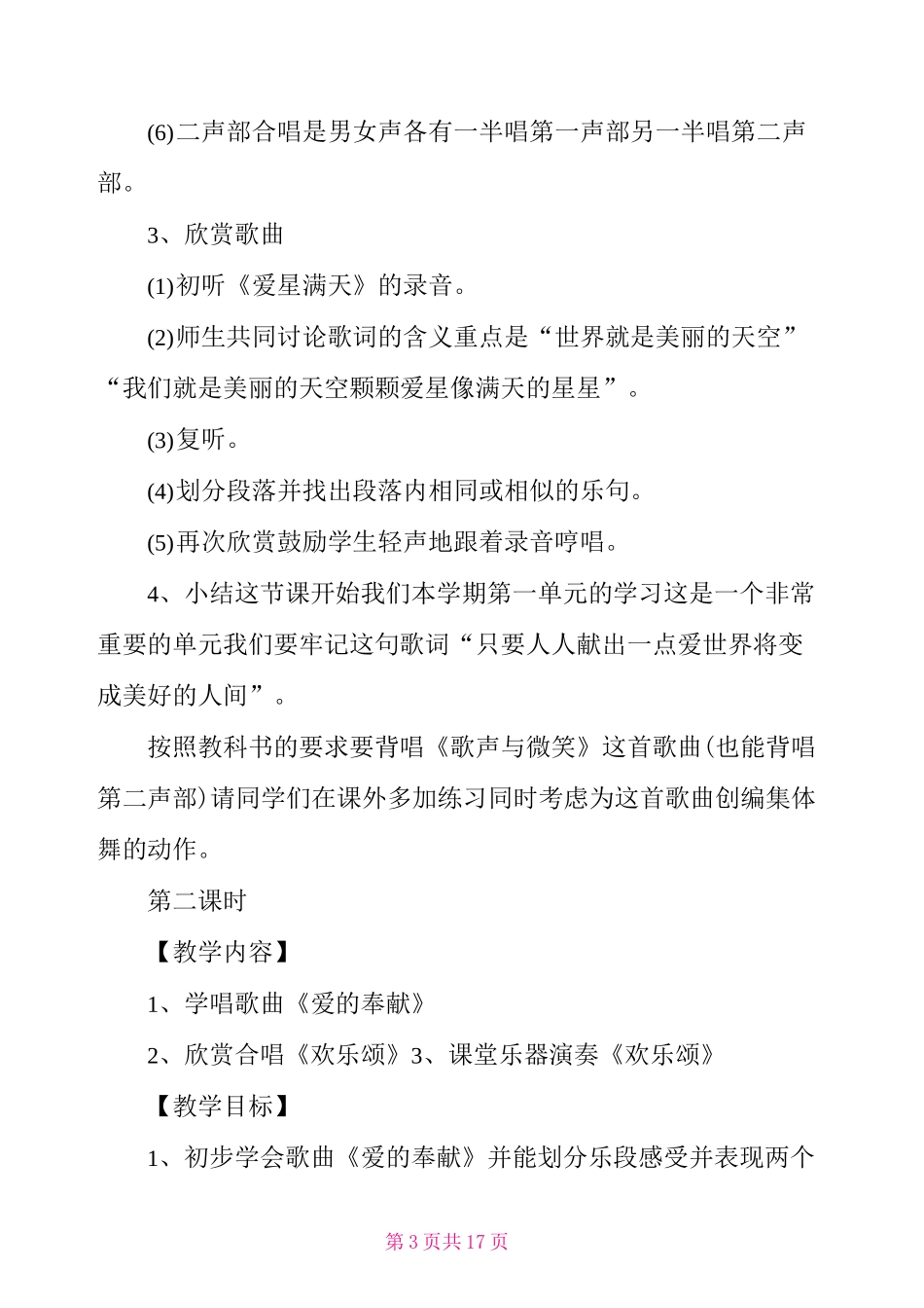 小学音乐教案_第3页