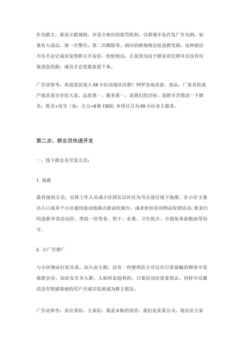 团长运营模式_第2页