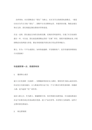 团长运营模式