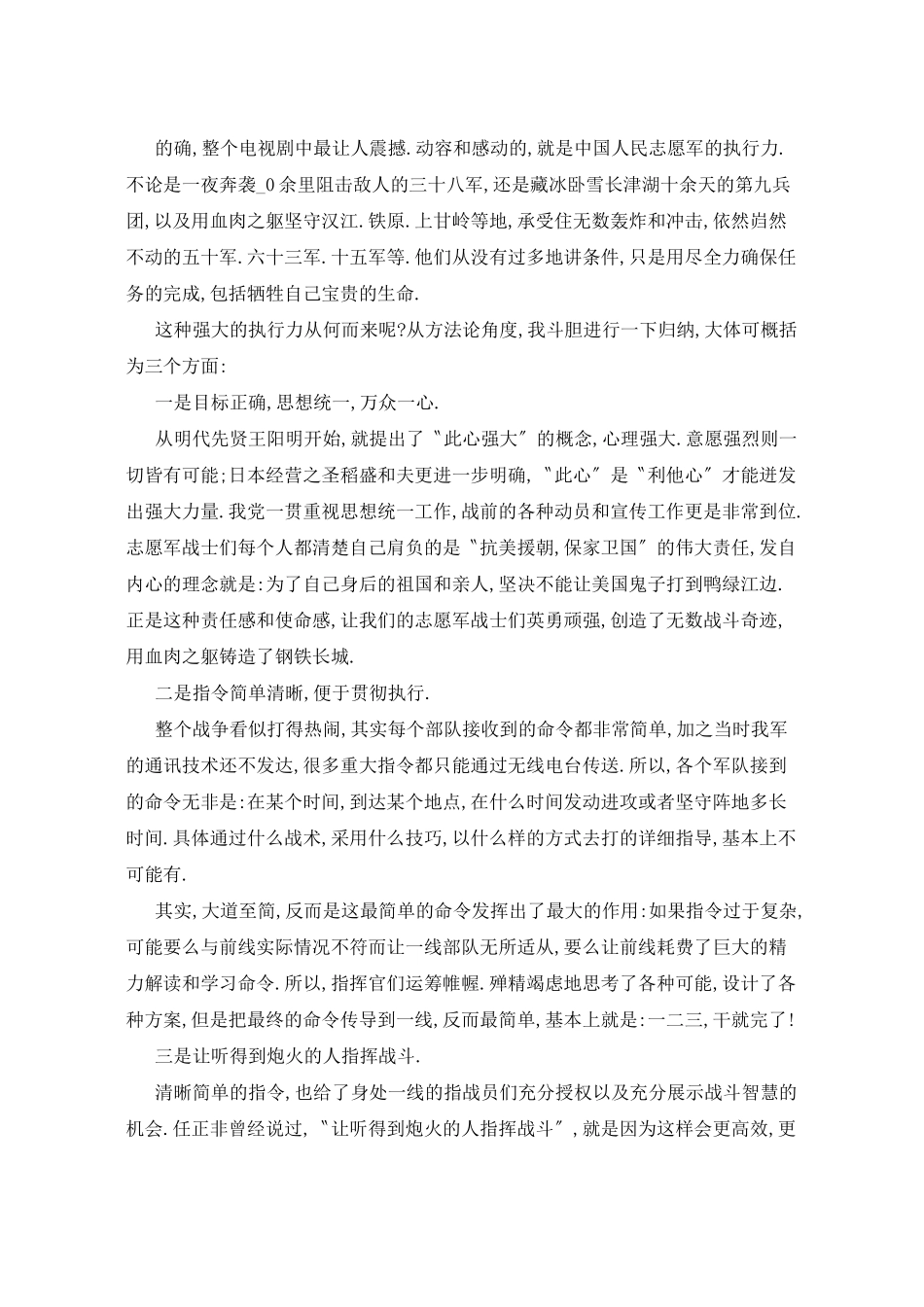 电视剧《跨过鸭绿江》观后感5篇_第2页