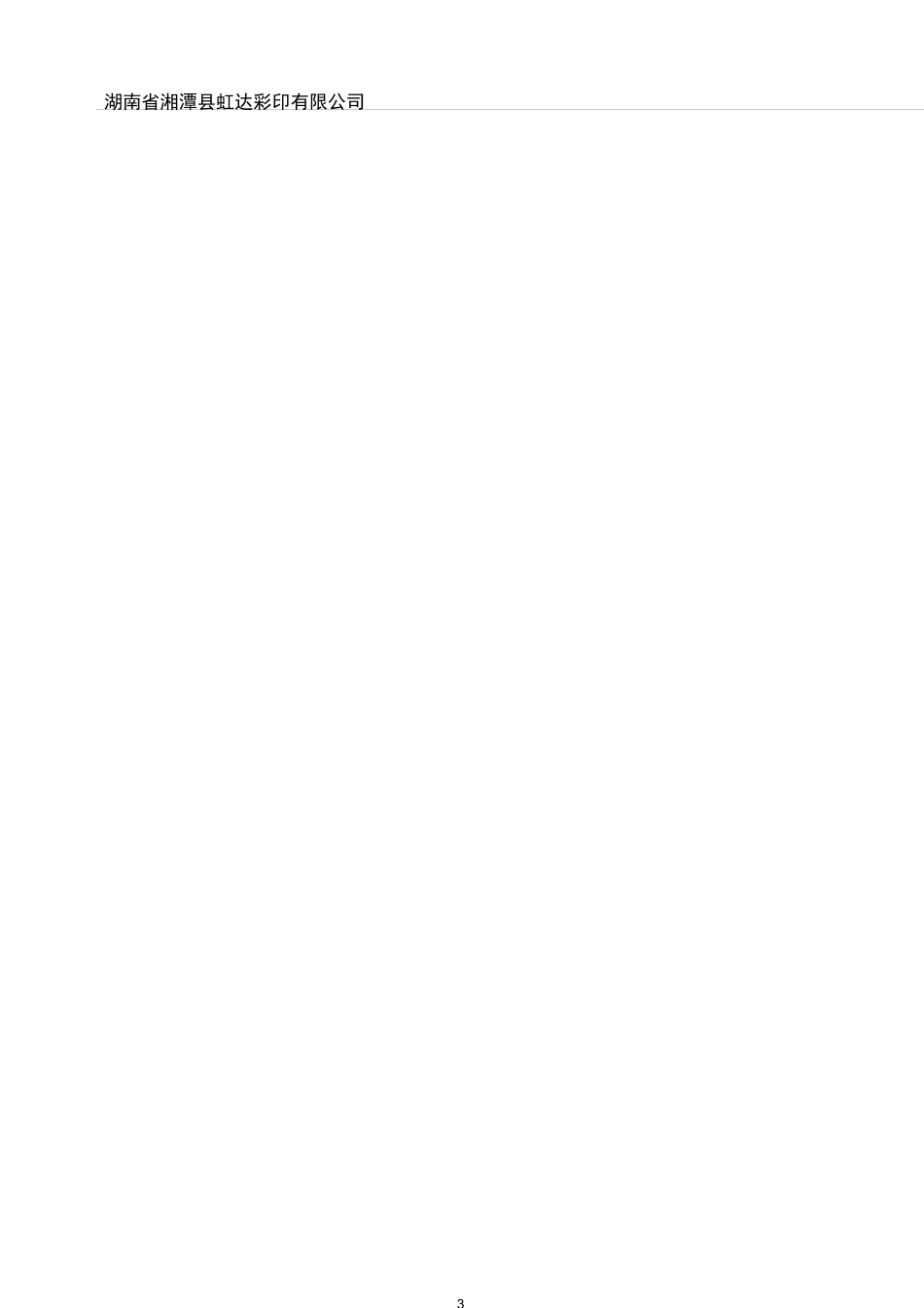 人力资源总体目标_第3页