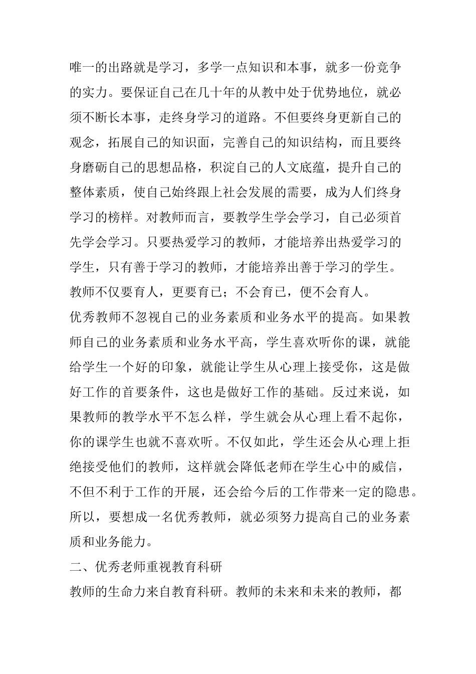 努力做一名优秀的教师_第2页