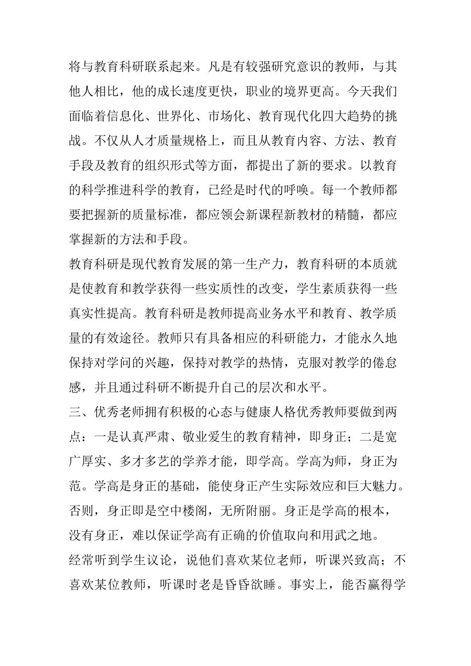 努力做一名优秀的教师_第3页