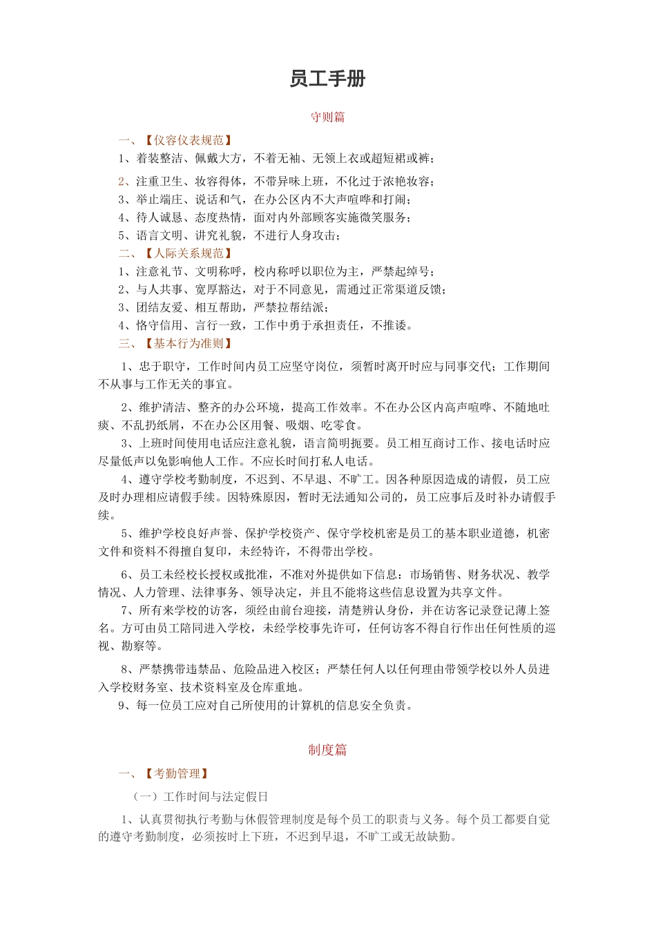 培训机构员工手册_第1页