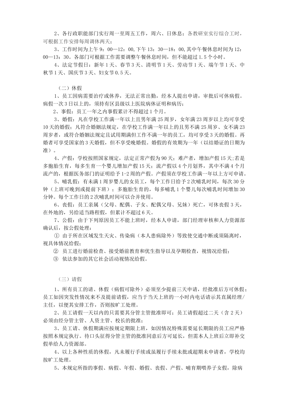 培训机构员工手册_第2页