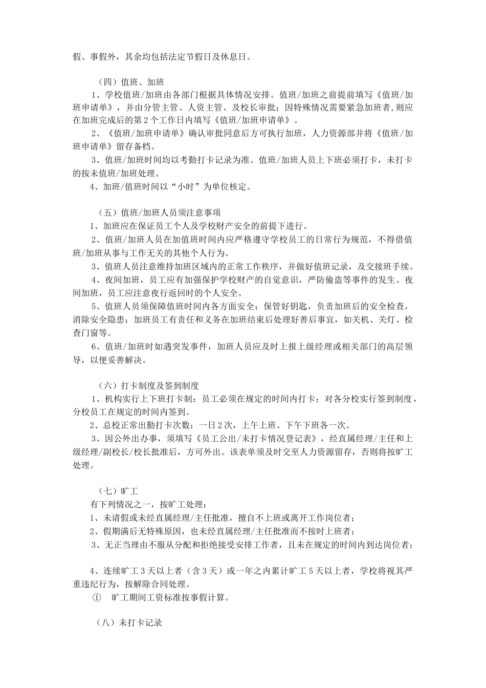 培训机构员工手册_第3页