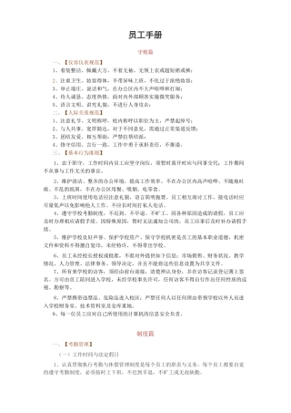 培训机构员工手册