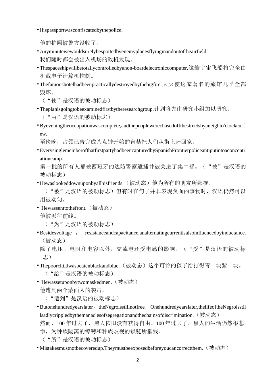 被动语态的翻译_第2页