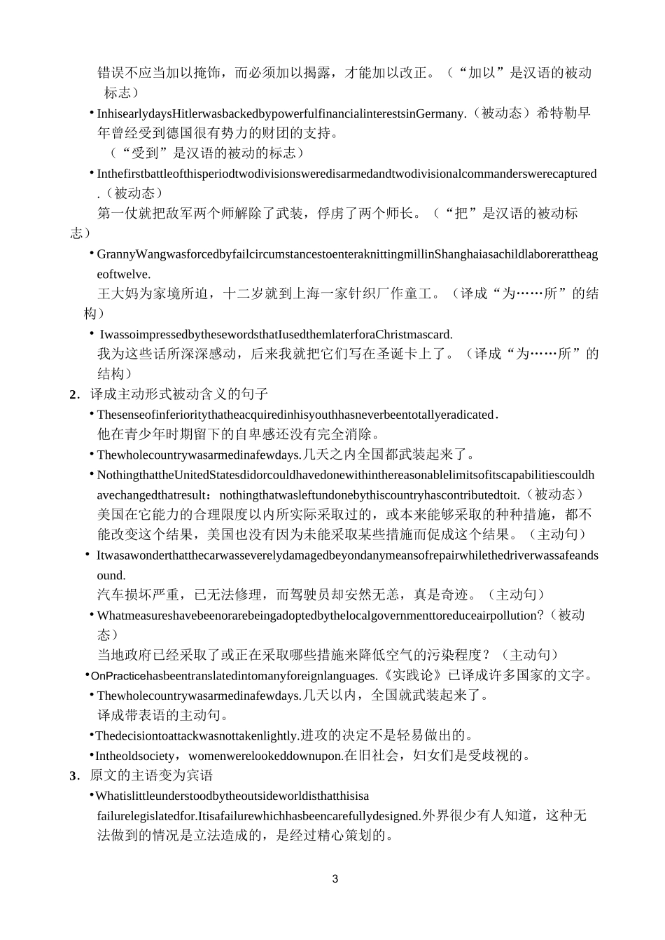 被动语态的翻译_第3页