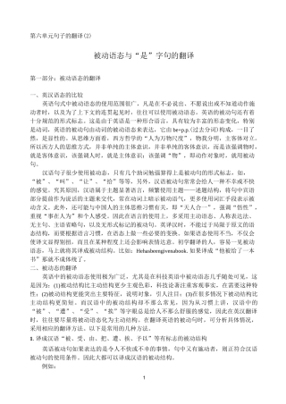 被动语态的翻译