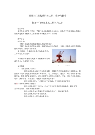 港口机械操作门座起重机的工作结构认识