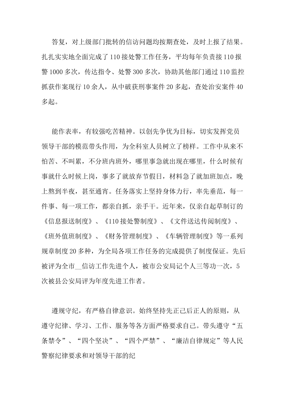 派出所干部考察材料_第2页