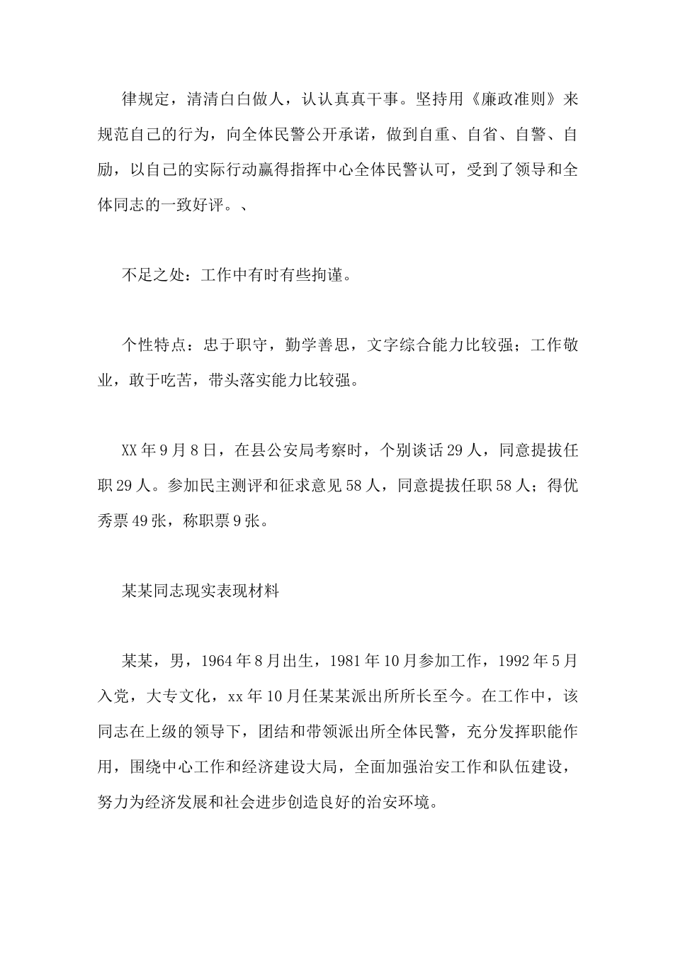 派出所干部考察材料_第3页