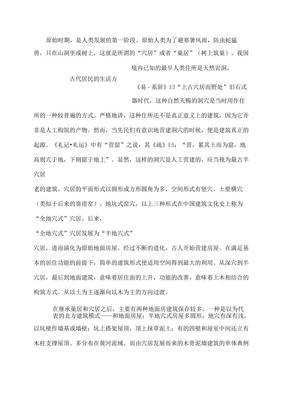 住宅的发展与演变_第2页