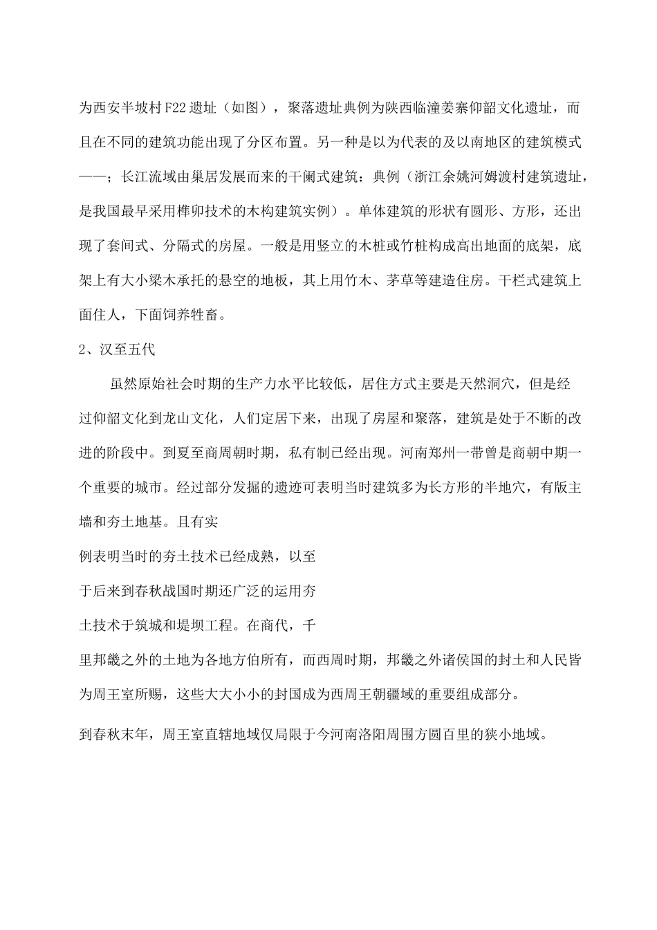 住宅的发展与演变_第3页