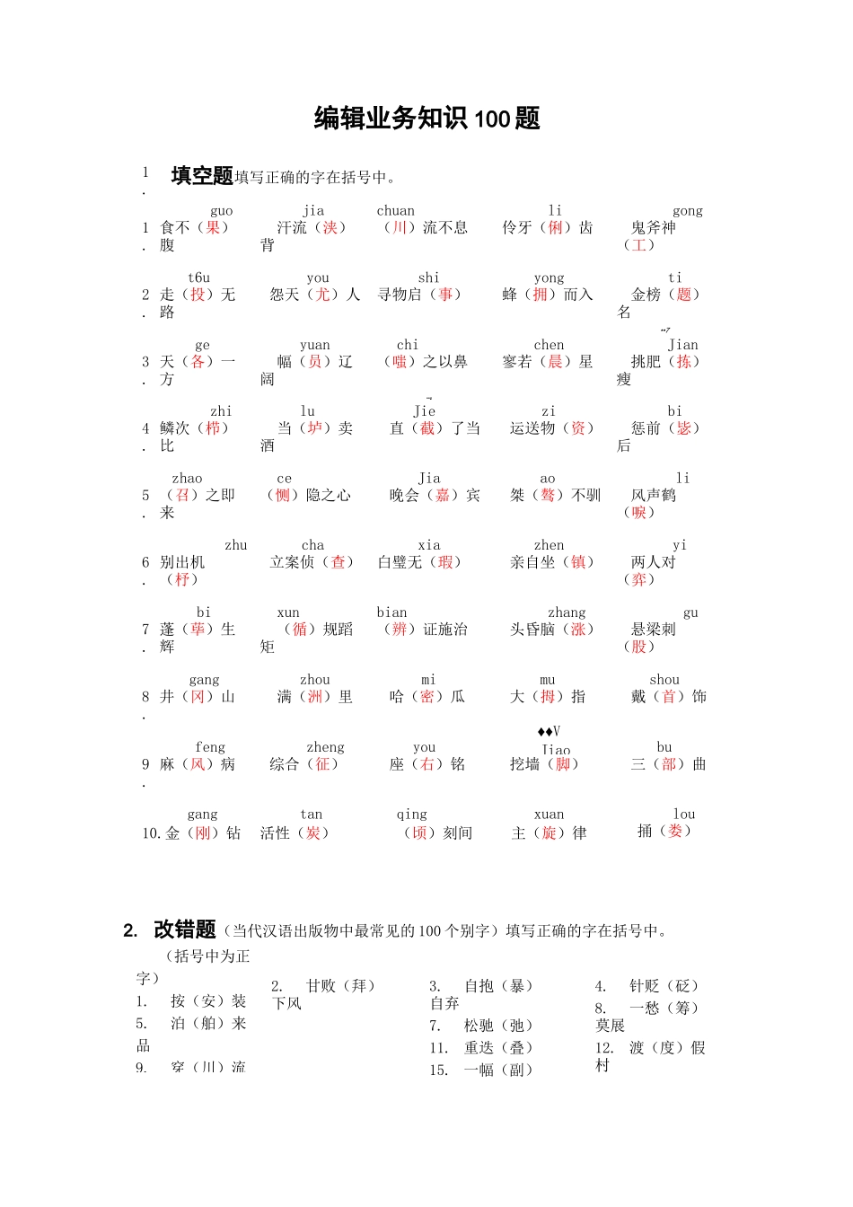 编辑业务知识100题_第1页
