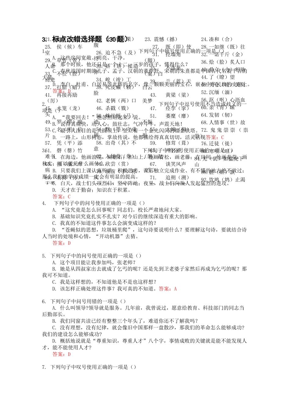 编辑业务知识100题_第2页