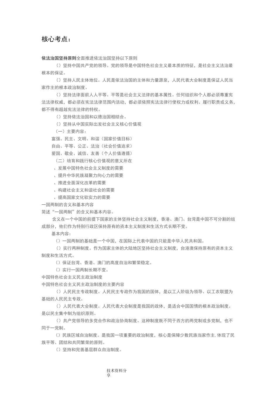 成考专升本政治复习备考资料[政治]_第1页