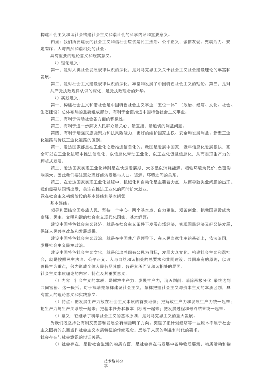 成考专升本政治复习备考资料[政治]_第2页